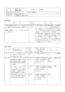 氏 名 北原 玲子