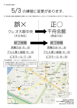 誤× 正 - 関西笛の会