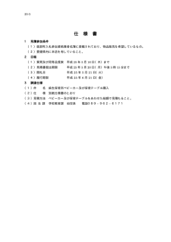 仕様書 - 砥部町