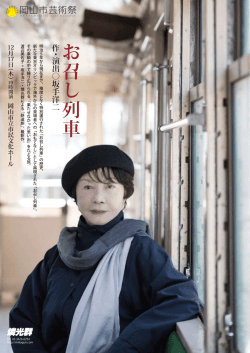 お 召 し 列 車