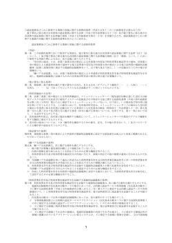 認証業務及びこれに附帯する業務の実施に関する技術的基準（平成十五