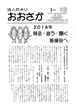 社会福祉法人大阪聴覚障害者福祉会 ・ 後援会