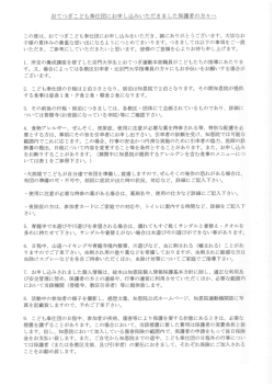 お申し込みをされる保護者の方へ（必読）