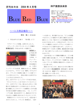 2004年4月号 - 神戸慶應倶楽部