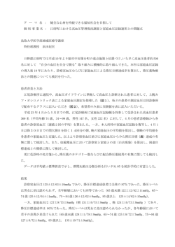江府町における高血圧管理現況調査と家庭血圧記録運用上の問題点