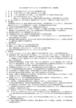 第 23 回全国クラブチームサッカー選手権神奈川大会 実施要項 1. 名 称