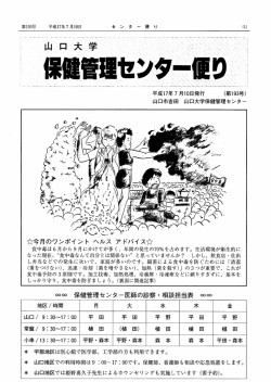 (第ー93号) 山口市吉田 山口大学保健管理センター