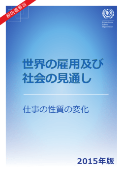 仕事の性質の変化  pdf