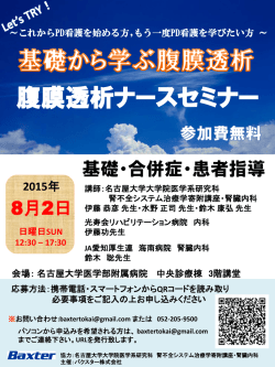 腹膜透析ナースセミナー