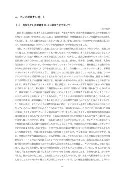 4．タンポポ調査レポート
