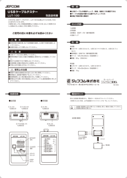 USBケーブルテスター