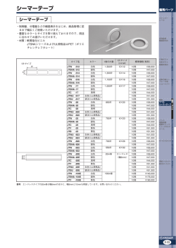 シーマーテープ