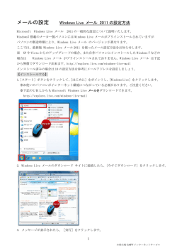 Windows Liveメール(Windows 7)