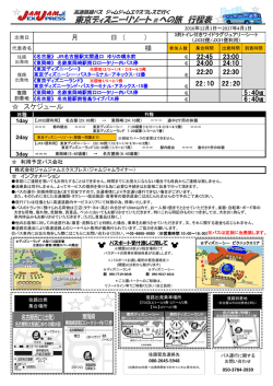 22:45 23:00 24:00 24:10 5：40頃 6：40頃 スケジュール 22:30 22：10