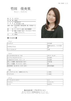 プロフィールPDF ダウンロード