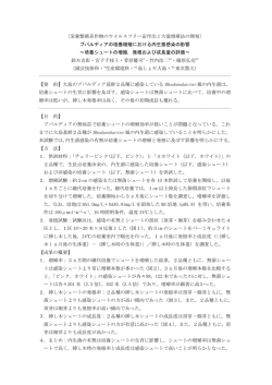 〔栄養繁殖系作物のウイルスフリー苗作出と大量増殖法の開発