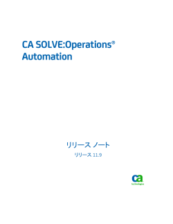 CA SOLVE:Operations Automation リリース ノート