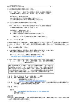 無料講座のお知らせ                                                 ①CAE(構造解析
