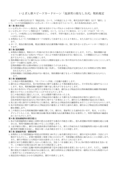 いよぎん新スピードカードローン「返済用口座なし方式」契約規定