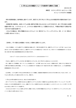 2.2TB 以上の大容量ストレージを使用する際のご注意