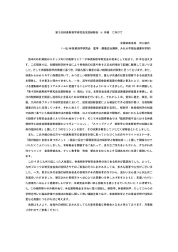 ご挨拶 - 体表解剖学研究会