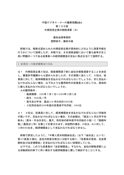 第106回「外商投資企業の解散清算(8)」