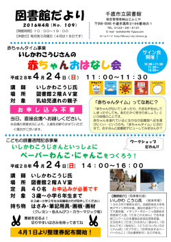 としょかんだより 4月号