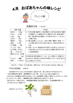 H26年度アレンジ版おば味1年分レシピ（PDF形式 1188キロバイト）