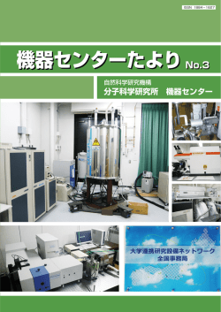 機器センターたより No.3