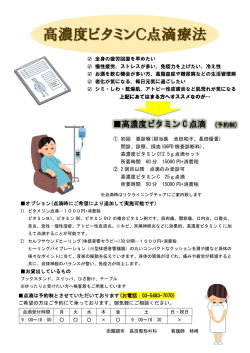 高濃度ビタミンC点滴療法 - 田園調布 長田整形外科