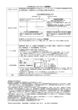 インターネット投資信託