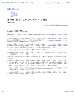 第24回 世界に広がる&ldquo;グリーン&rdquo;な地図