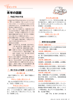 未 年の話題