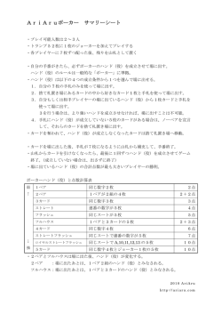 AriAruポーカー サマリーシート