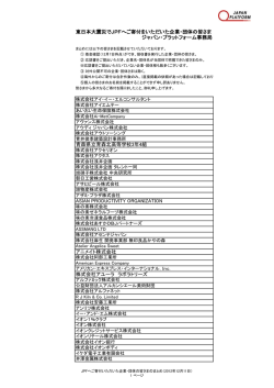 ご寄付をいただいた企業・団体の皆さま一覧（PDFファイル 503KB）