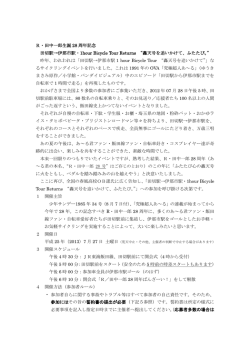 詳細＆参加誓約書はこちらからダウンロード（pdf版）