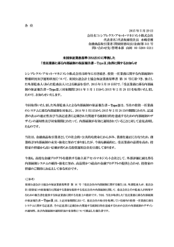 に準拠した「受託業務に係る内部統制の保証報告書」