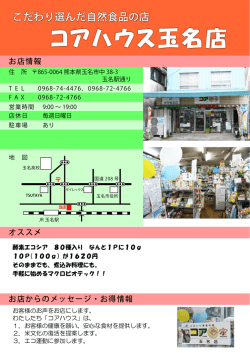 こだわり選んだ自然食品の店