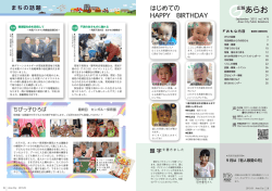はじめてのHAPPY BIRTHDAY、まちの話題(PDF 約459KB)