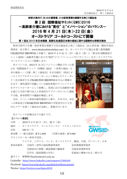 2016 年 4 月 21 日（木）・22 日（金） オーストラリア ゴールドコーストにて
