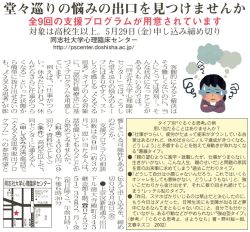 PDFのダウンロード - 同志社大学心理臨床センター
