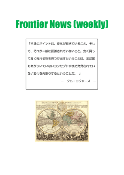 Frontier_News_ 見本版