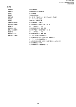 【表紙】 - アジアパイルホールディングス株式会社