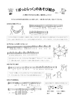 NO.1 覚えて子どもたちと楽しく遊 覚えて子どもたちと楽しく遊びましょう
