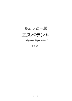 ちょっと一服 エスペラント