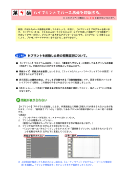 前回、作成したパース画像を印刷してみましょう。今回は、【Hプリント