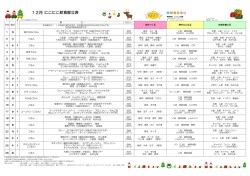 12月 にこにこ給食献立表
