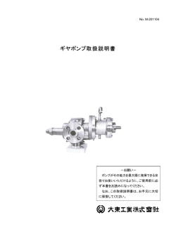 ギヤポンプ取扱説明書