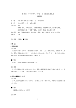 第4回守口市まち・ひと・しごと創生委員会議事録（PDF：235KB）