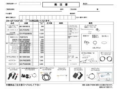 発 注 書